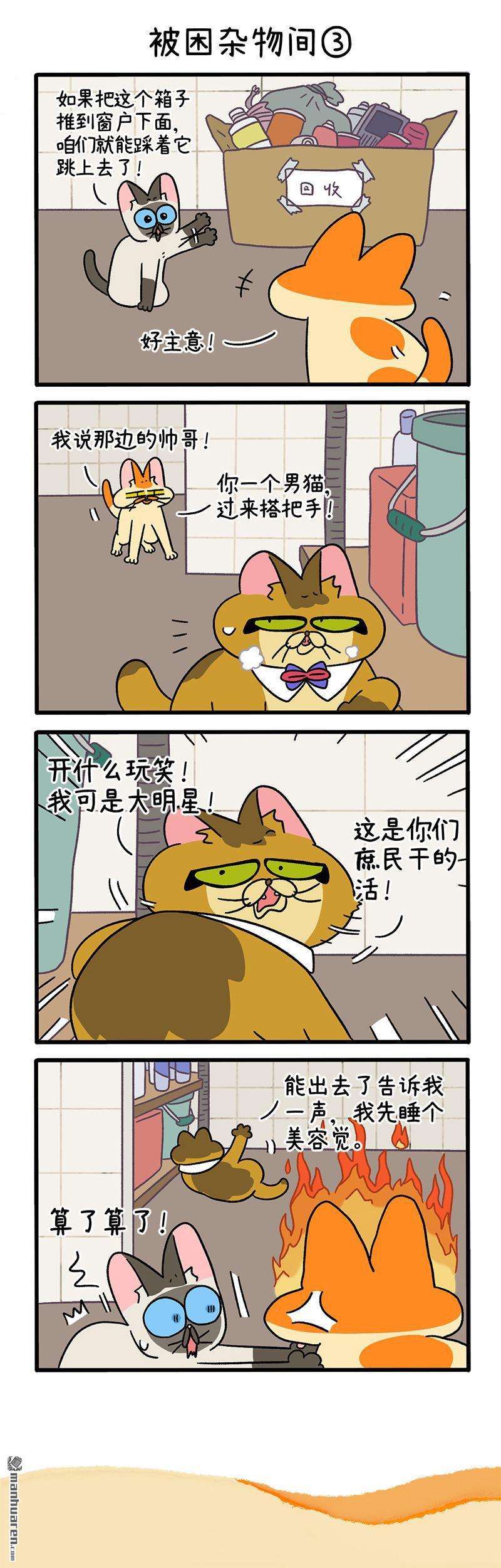 阿满和麦茶第70话 被困杂物间（上）