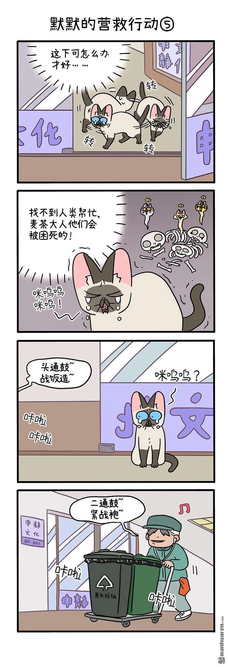 阿满和麦茶第72话 默默的营救行动（下）