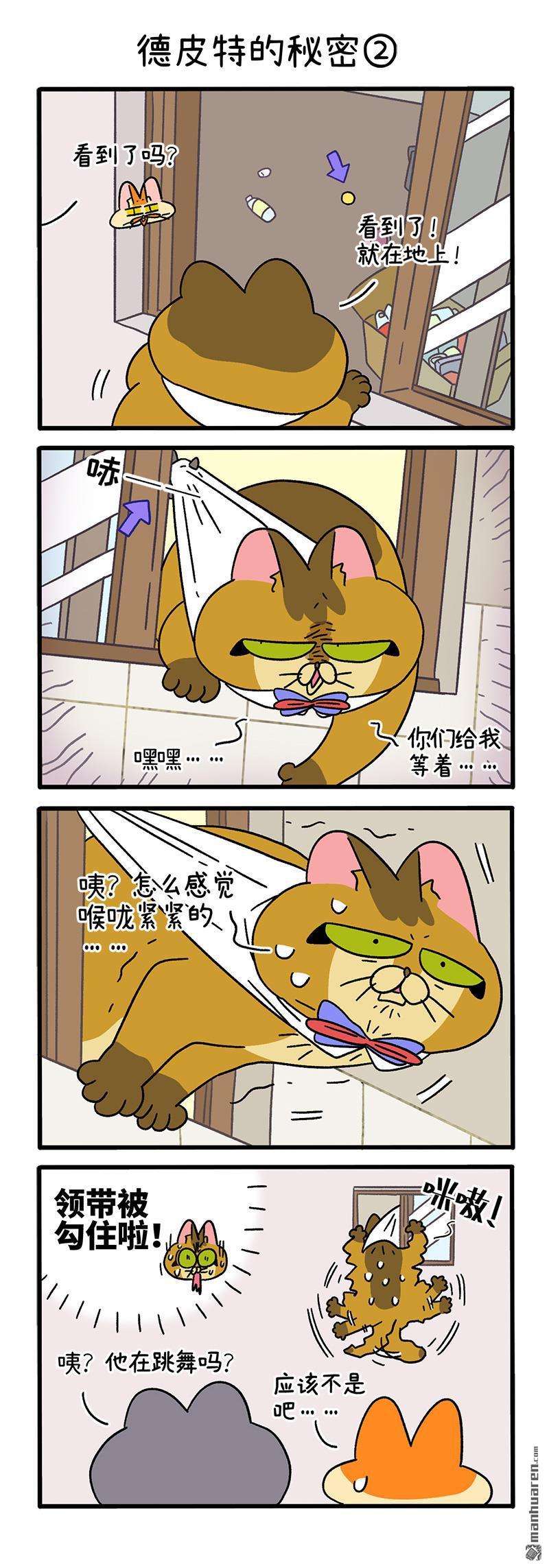 阿满和麦茶第74话 德皮特的秘密（上）