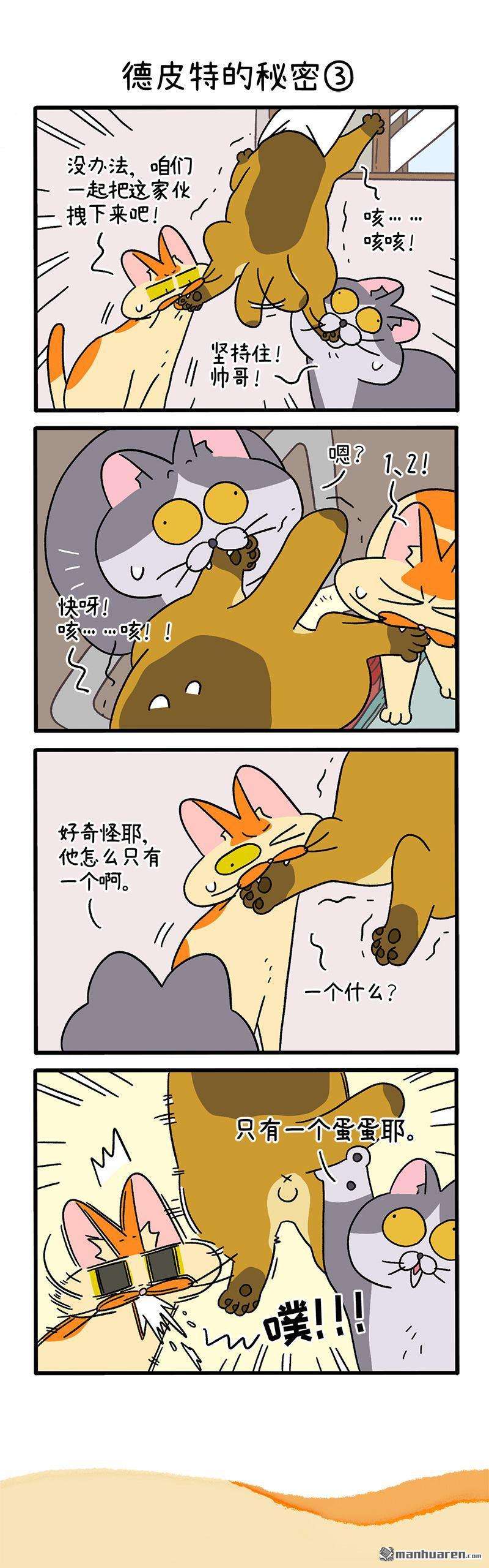 阿满和麦茶第74话 德皮特的秘密（上）