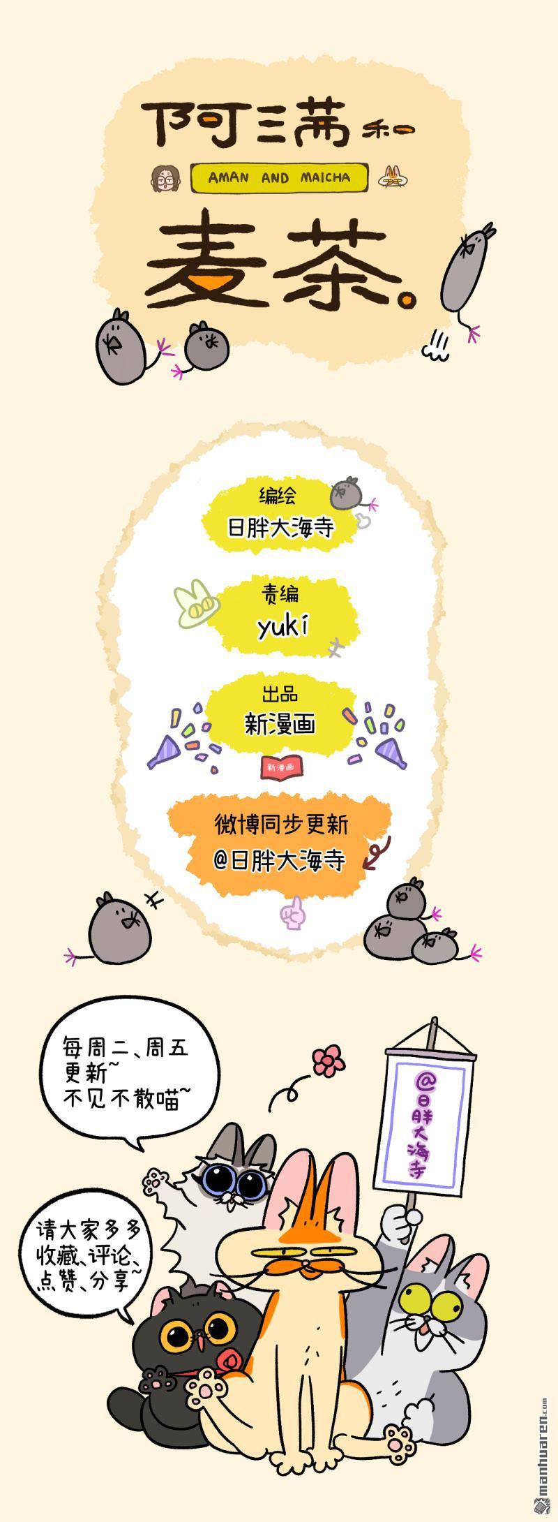 阿满和麦茶第74话 德皮特的秘密（上）