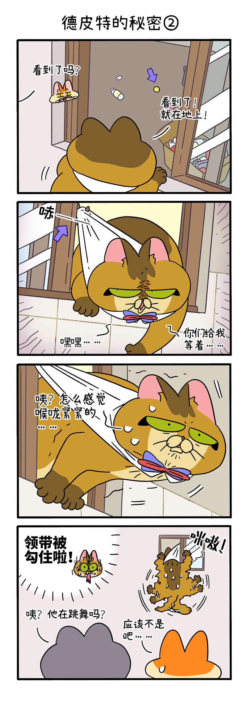 阿满和麦茶第74话上 德皮特的秘密