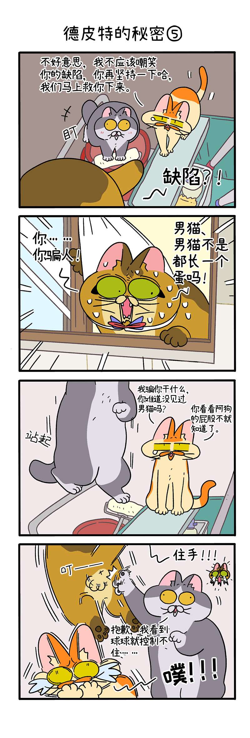 阿满和麦茶第74话下 德皮特的秘密