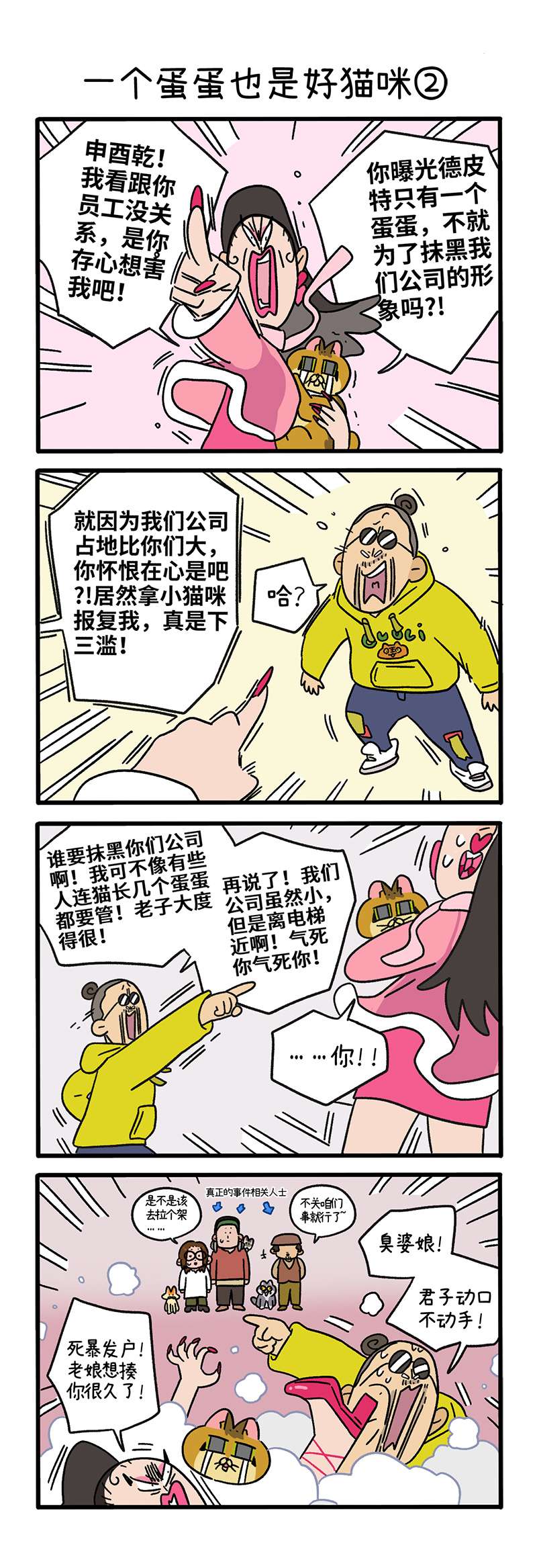 阿满和麦茶第78话上 一个蛋蛋也是好猫咪