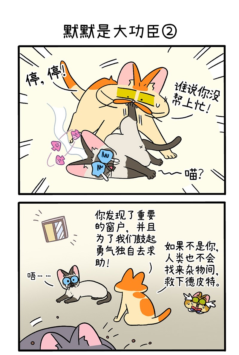 阿满和麦茶第79话 默默是大功臣