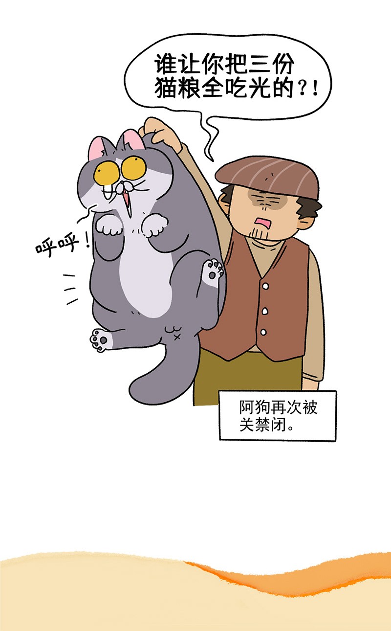 阿满和麦茶第79话 默默是大功臣