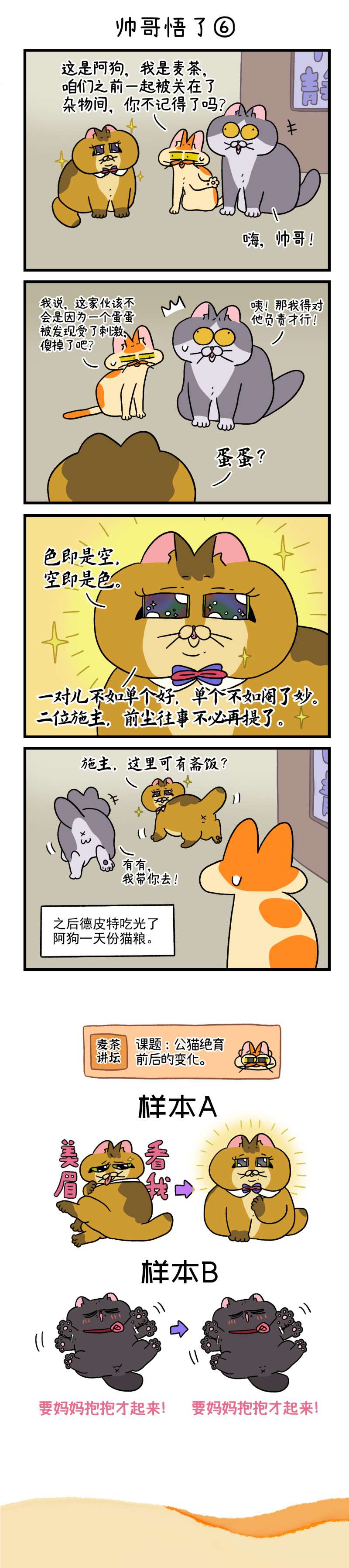 阿满和麦茶第81话下 帅哥悟了