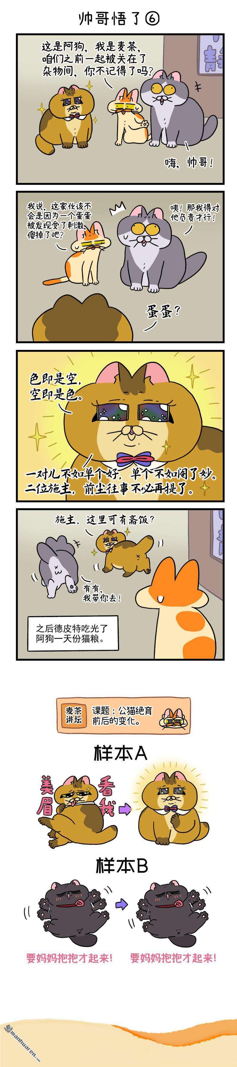 阿满和麦茶第81话 帅哥悟了（下）