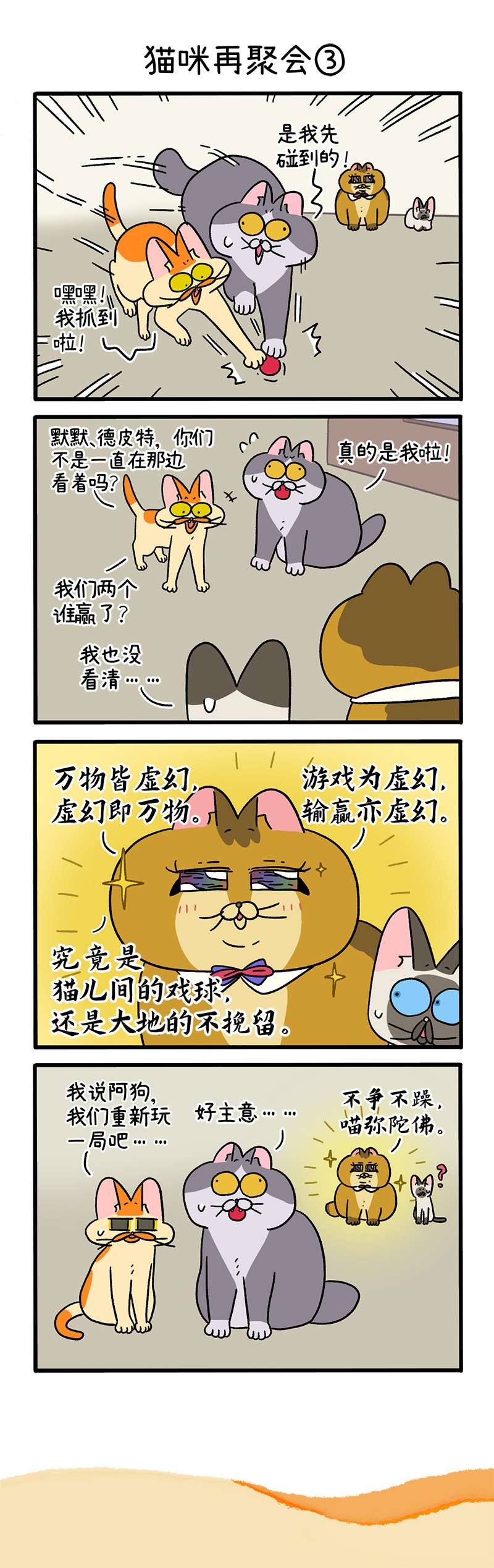 阿满和麦茶第82话上 猫咪再聚会