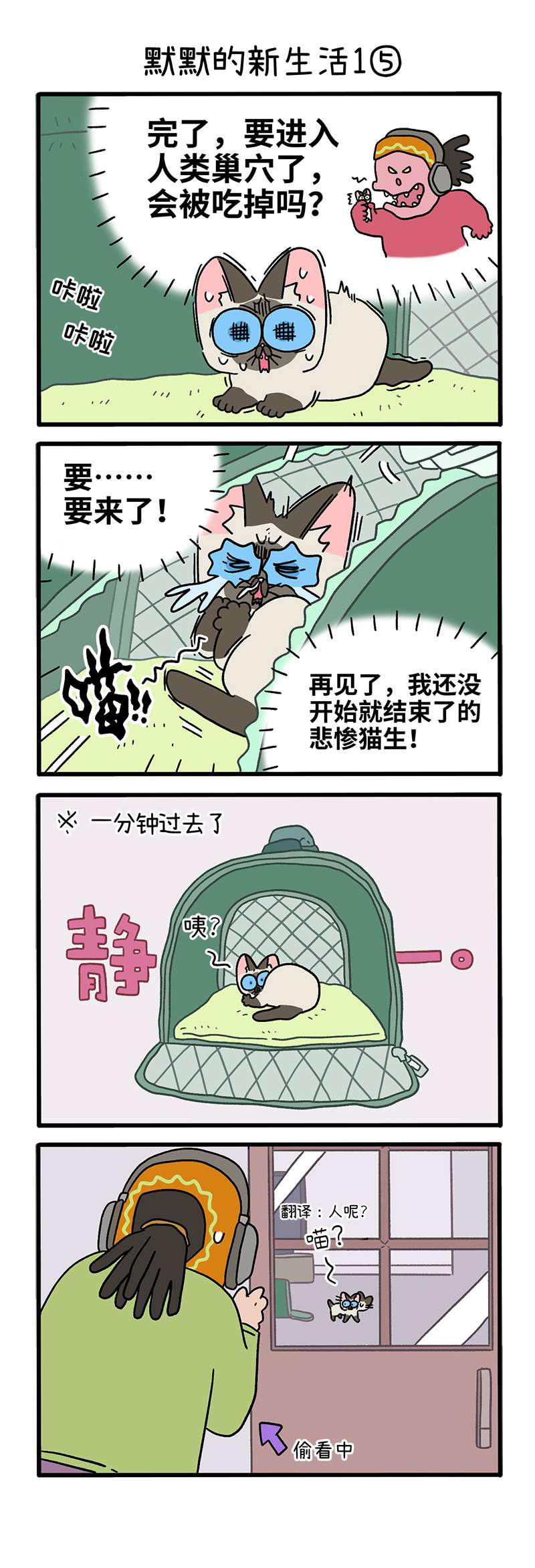 阿满和麦茶番外14下 默默的新生活1（下）