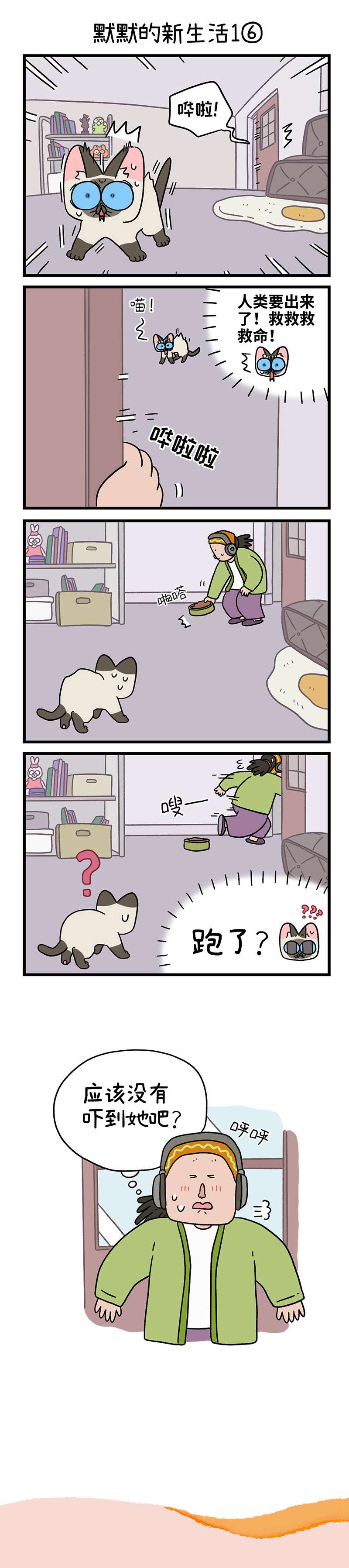 阿满和麦茶番外14下 默默的新生活1（下）