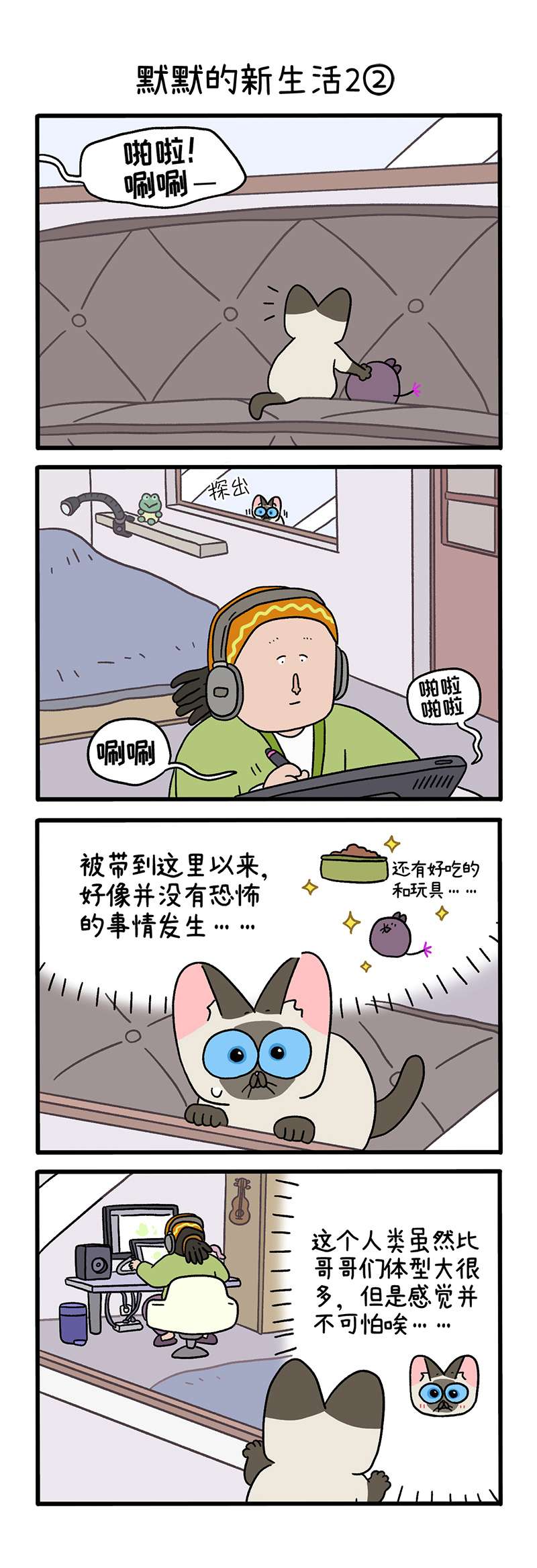 阿满和麦茶番外15上 默默的新生活2（上）