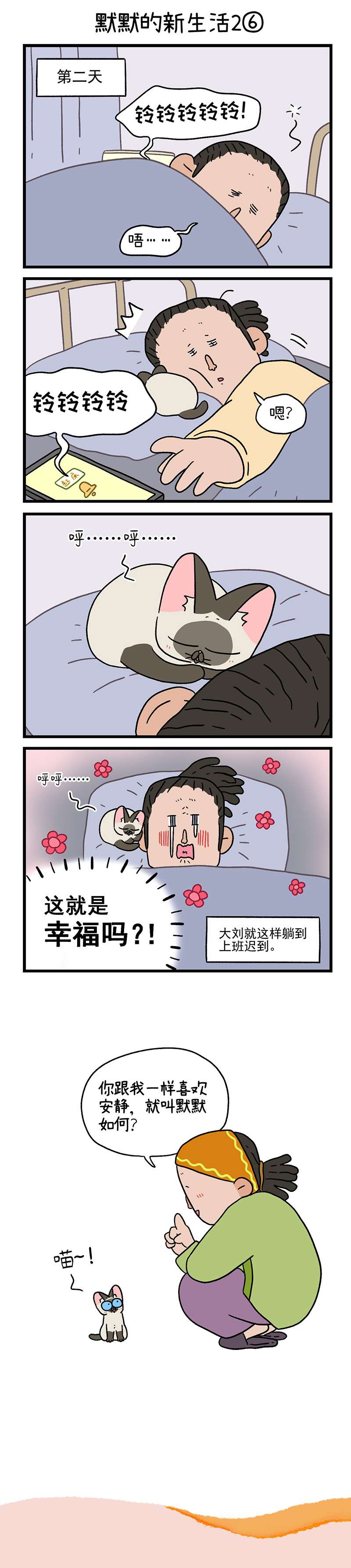 阿满和麦茶番外15下 默默的新生活2（下）