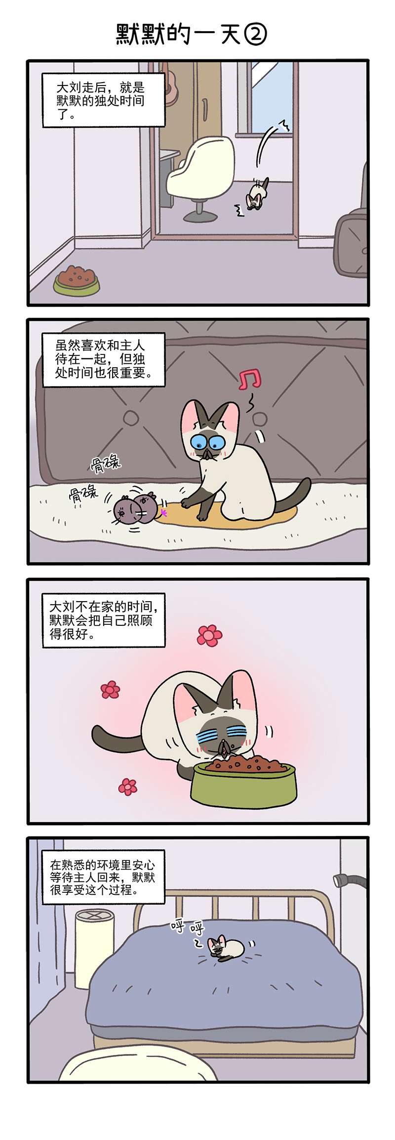 阿满和麦茶番外16上 默默的一天（上）