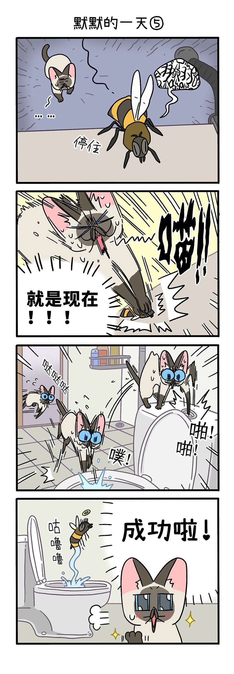 阿满和麦茶番外16下 默默的一天（下）