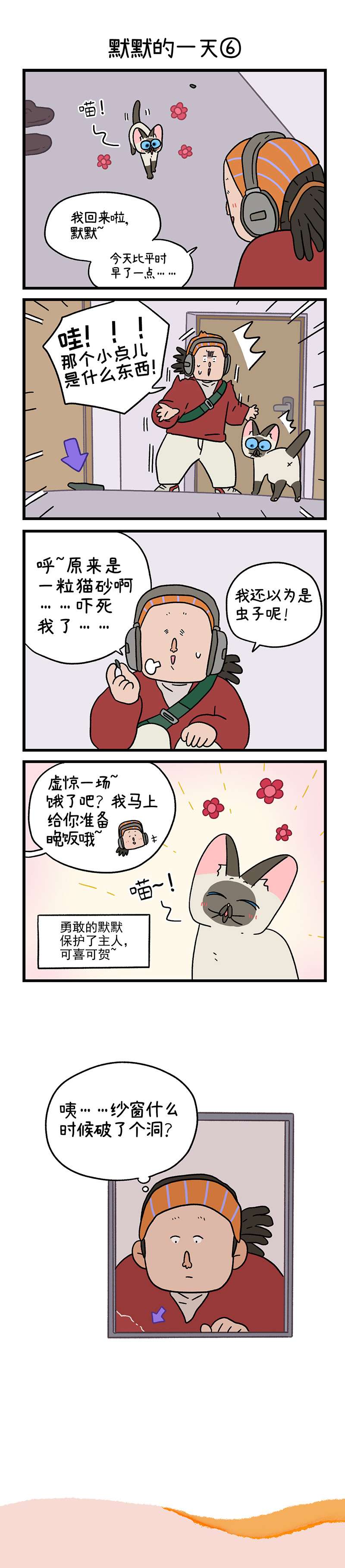 阿满和麦茶番外16下 默默的一天（下）