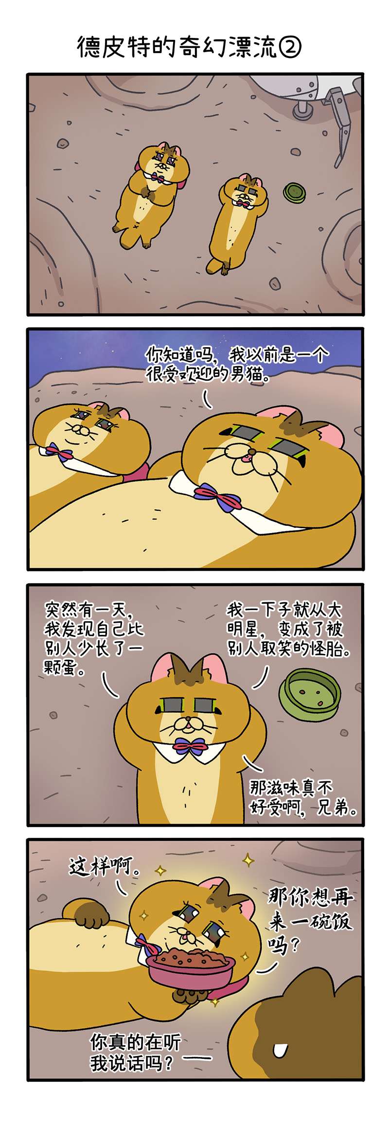 阿满和麦茶番外17上 德皮特的奇幻漂流（上）