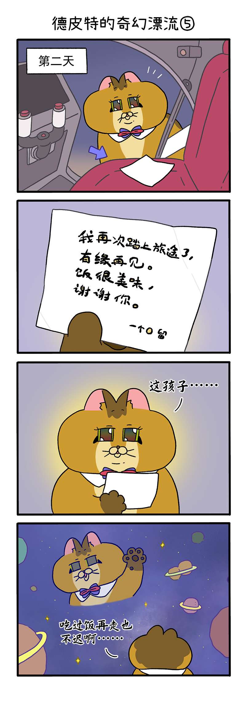 阿满和麦茶番外17下 德皮特的奇幻漂流（下）