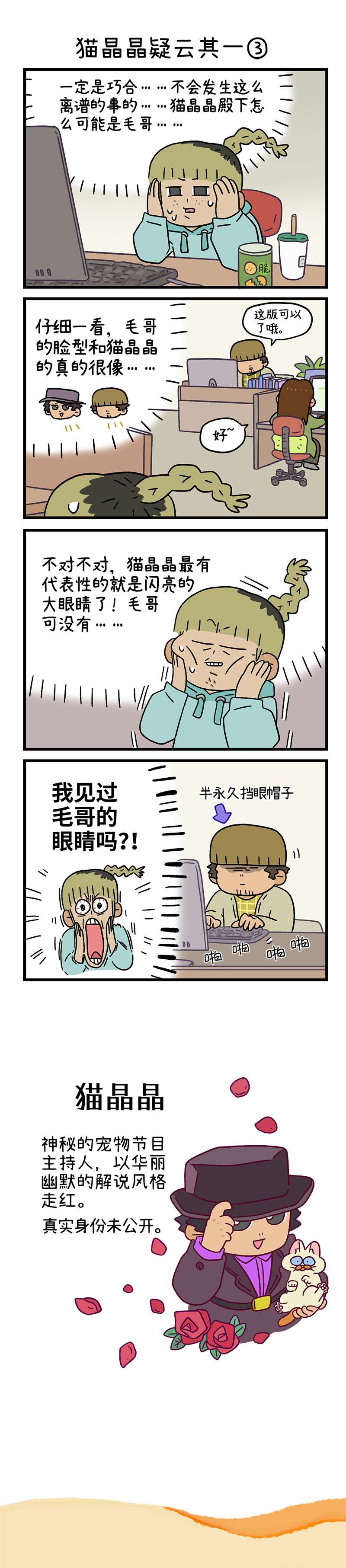 阿满和麦茶第83话 猫晶晶疑云其一