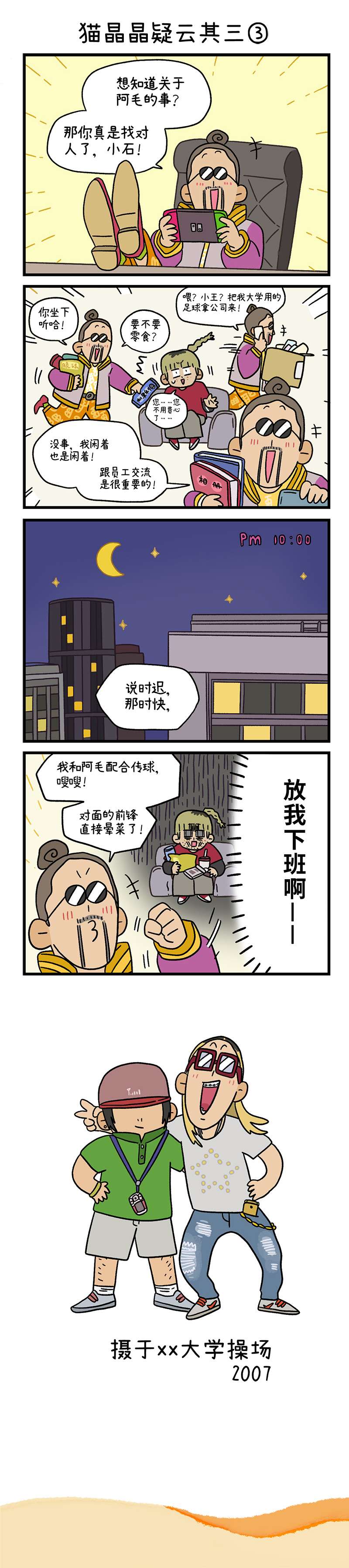 阿满和麦茶第85话 猫晶晶疑云其三
