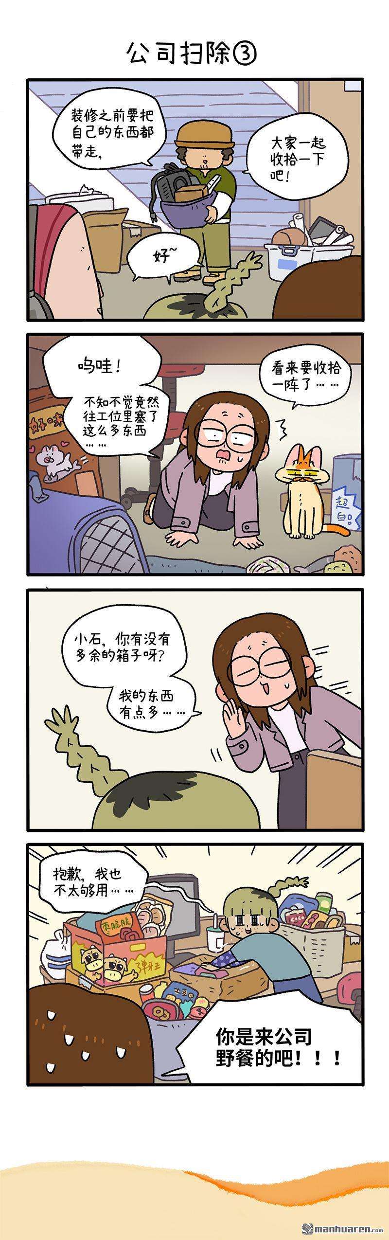 阿满和麦茶第87话 公司扫除（上）