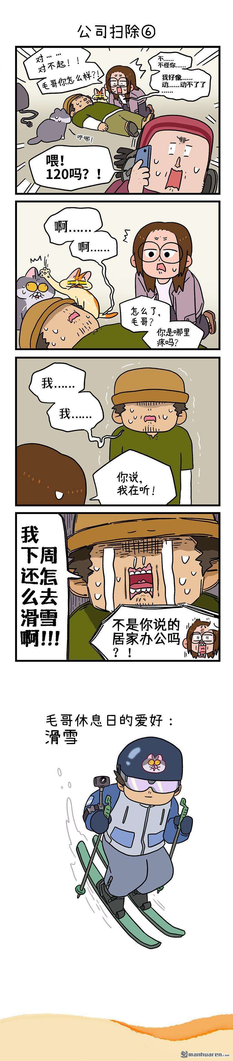 阿满和麦茶第87话 公司扫除（下）