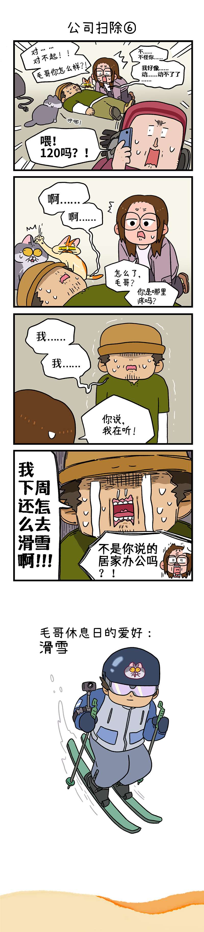 阿满和麦茶第87话下 公司扫除（下）