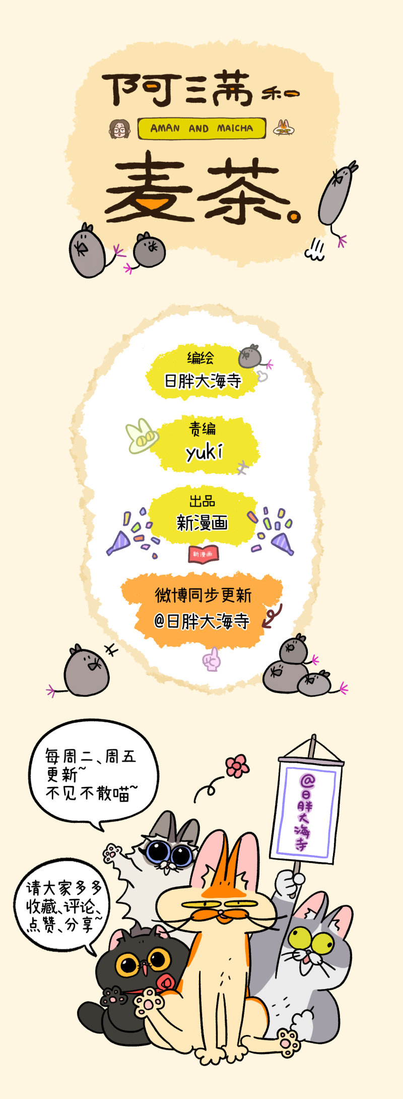 阿满和麦茶第87话下 公司扫除（下）