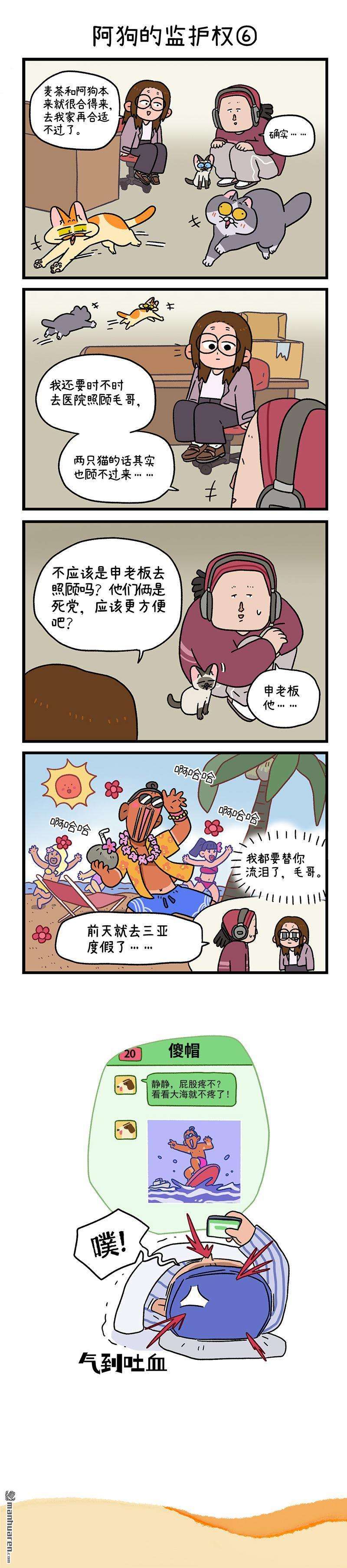 阿满和麦茶第88话 阿狗的监护权（下）