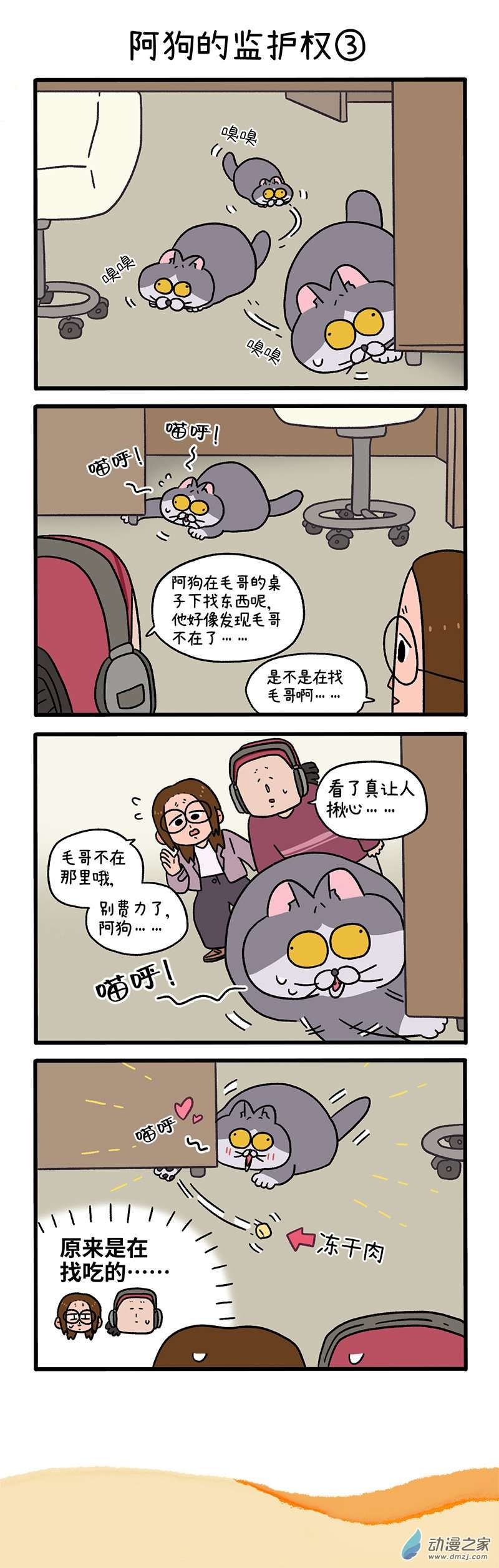 阿满和麦茶第88话上 阿狗的监护权（上）
