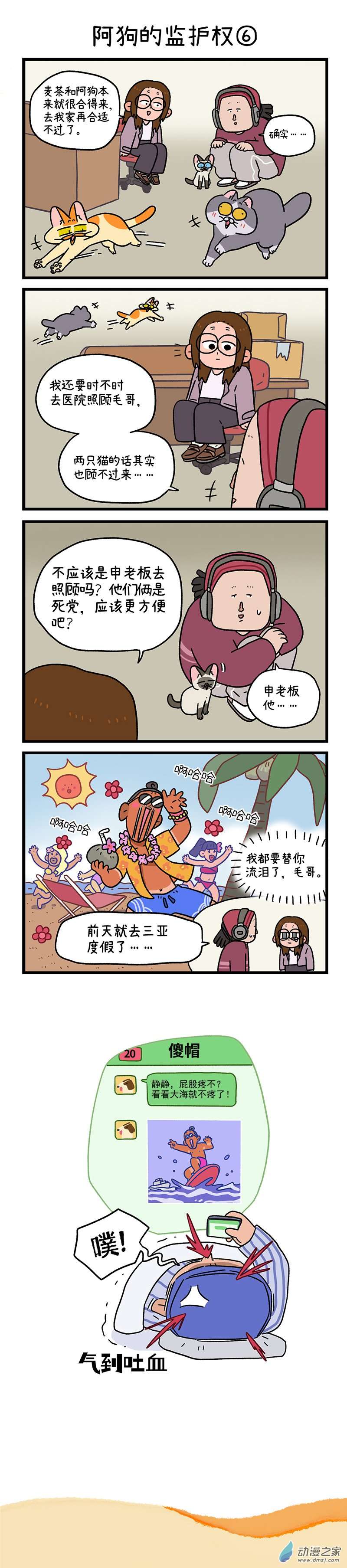 阿满和麦茶第88话下 阿狗的监护权（下）