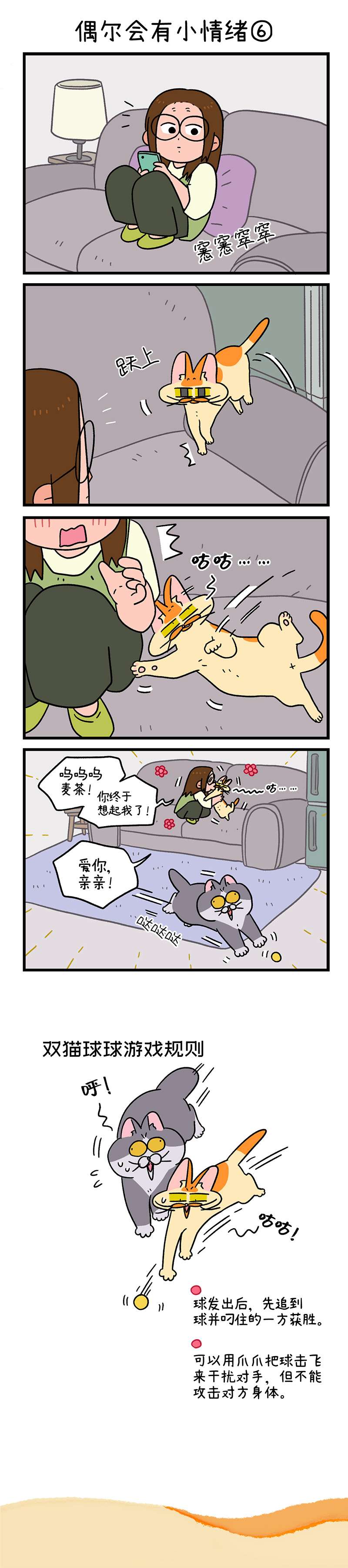 阿满和麦茶第92话下 偶尔会有小情绪（下）