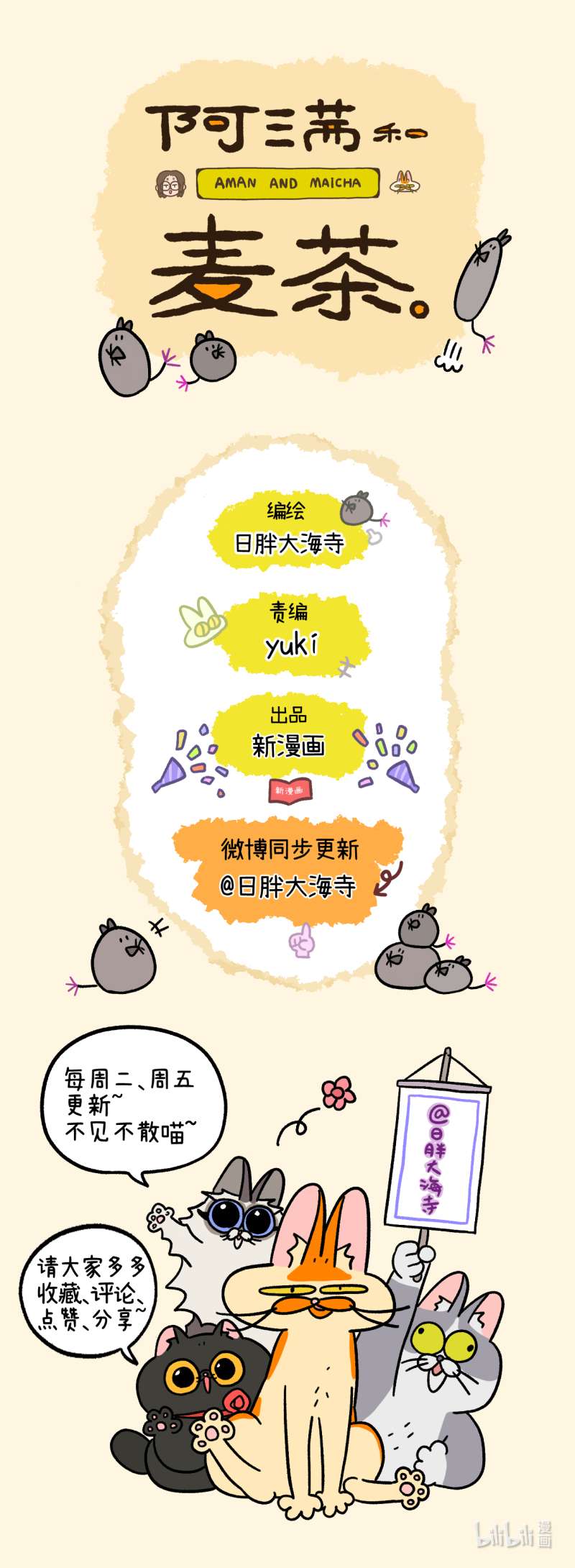阿满和麦茶第92话下 偶尔会有小情绪（下）