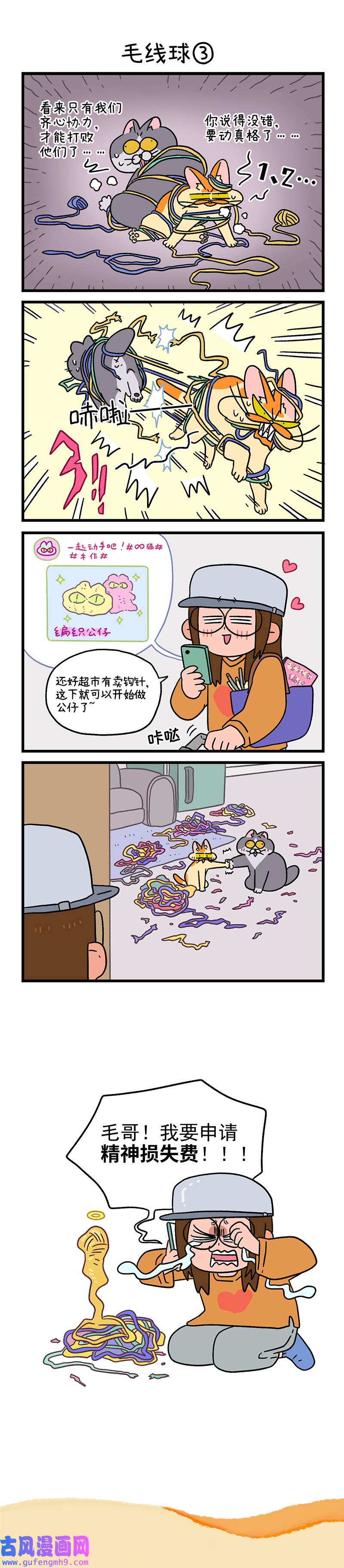 阿满和麦茶第94话 毛线球