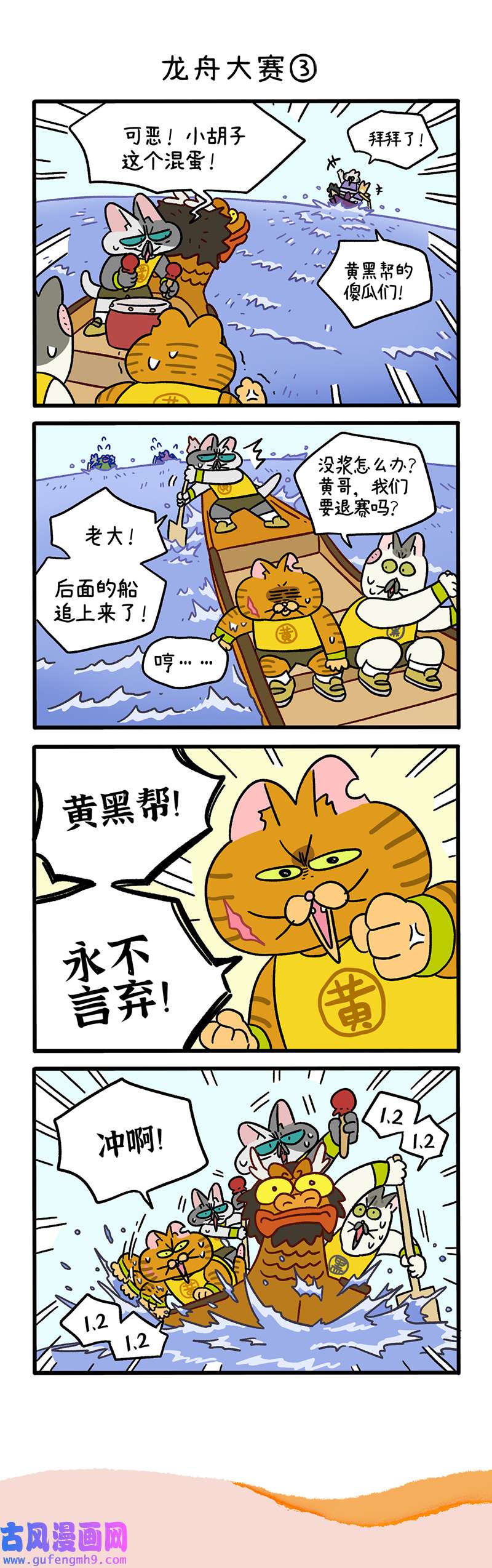 阿满和麦茶番外18上 龙舟大赛（上）