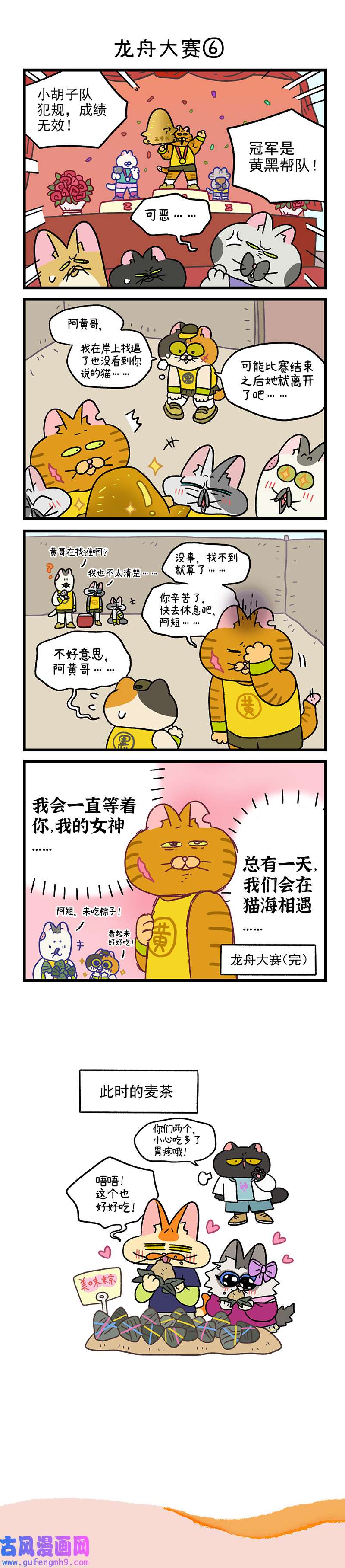阿满和麦茶番外18下 龙舟大赛（下）