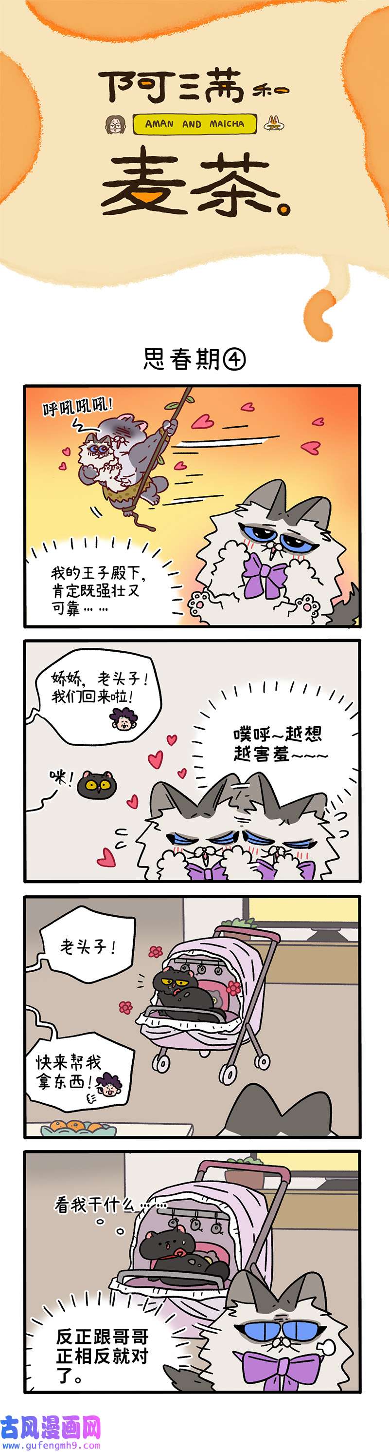 阿满和麦茶第97话下 思春期（下）
