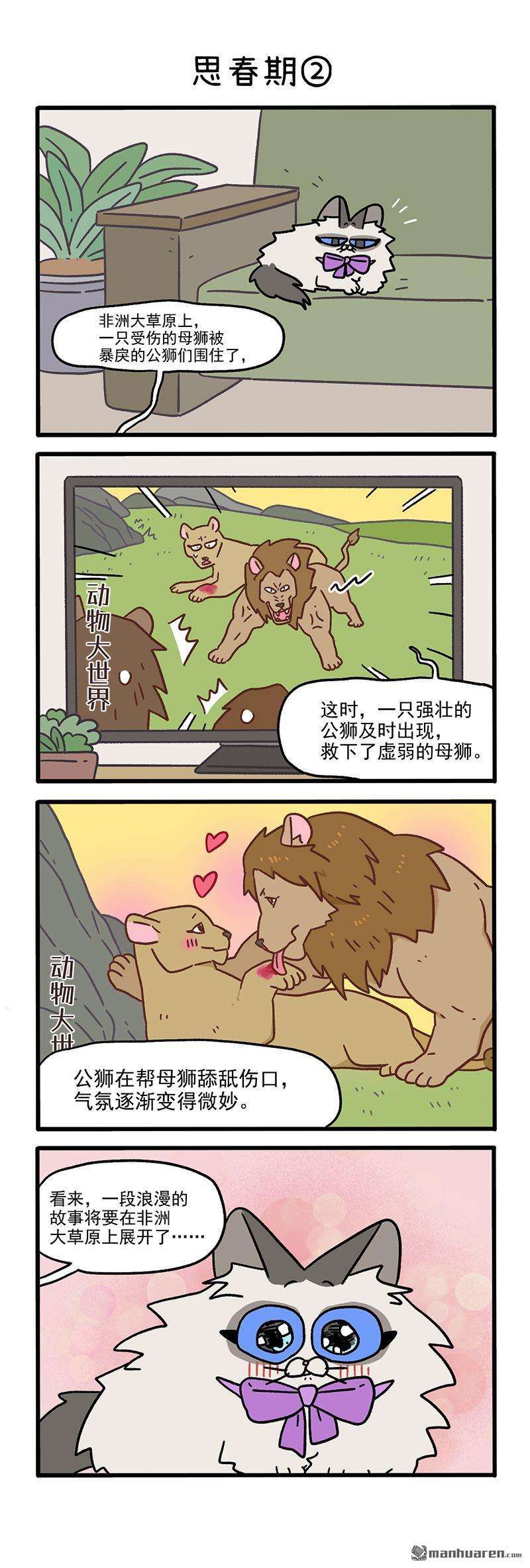 阿满和麦茶第96话 思春期（上）