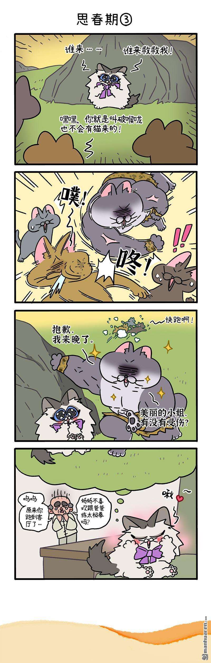 阿满和麦茶第96话 思春期（上）