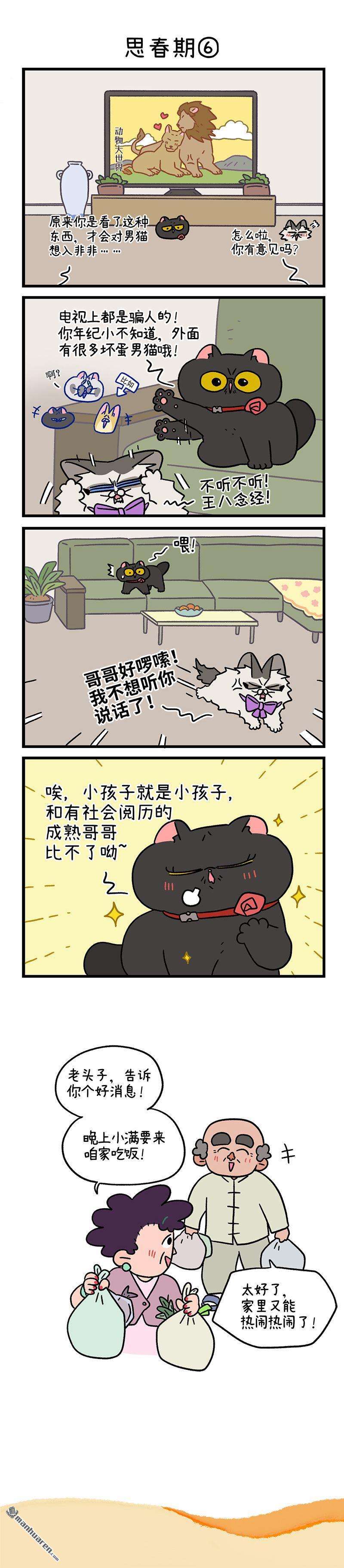 阿满和麦茶第97话 思春期（下）