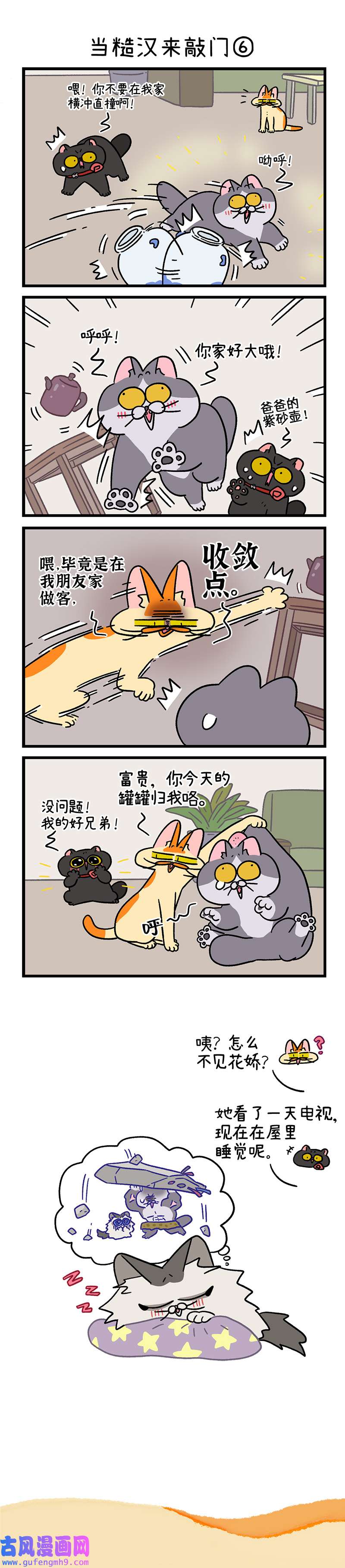 阿满和麦茶第98话下 当糙汉来敲门（下）