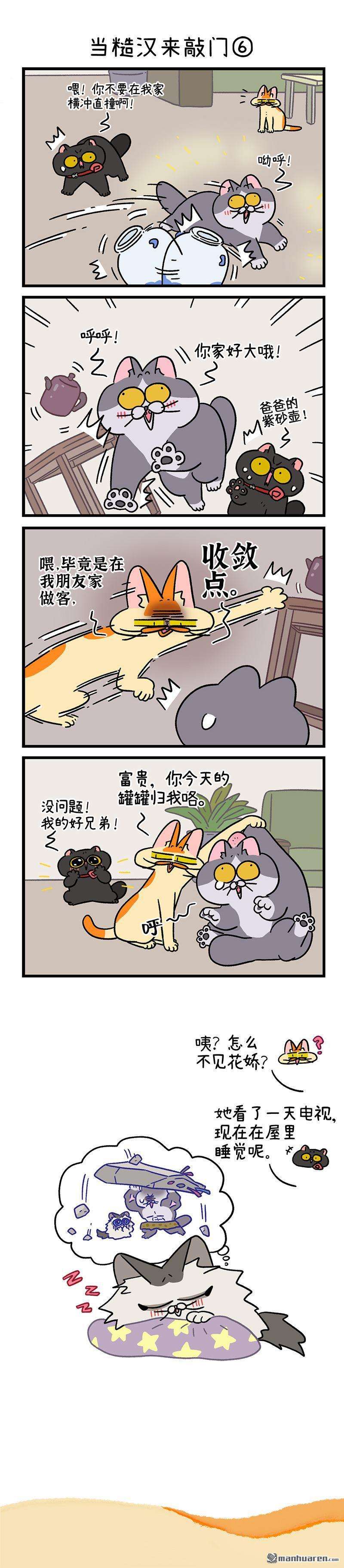 阿满和麦茶第98话 当糙汉来敲门（下）