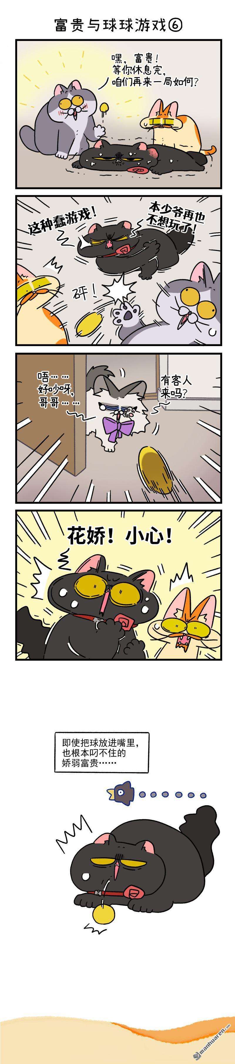阿满和麦茶第99话 富贵与球球游戏（下）
