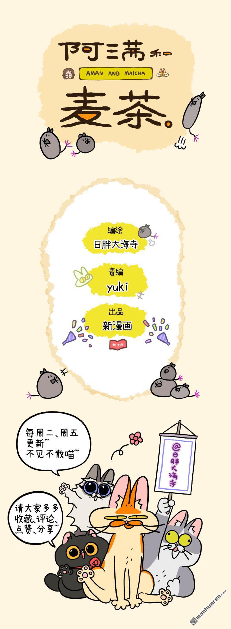 阿满和麦茶第101话 哥哥不同意（上）