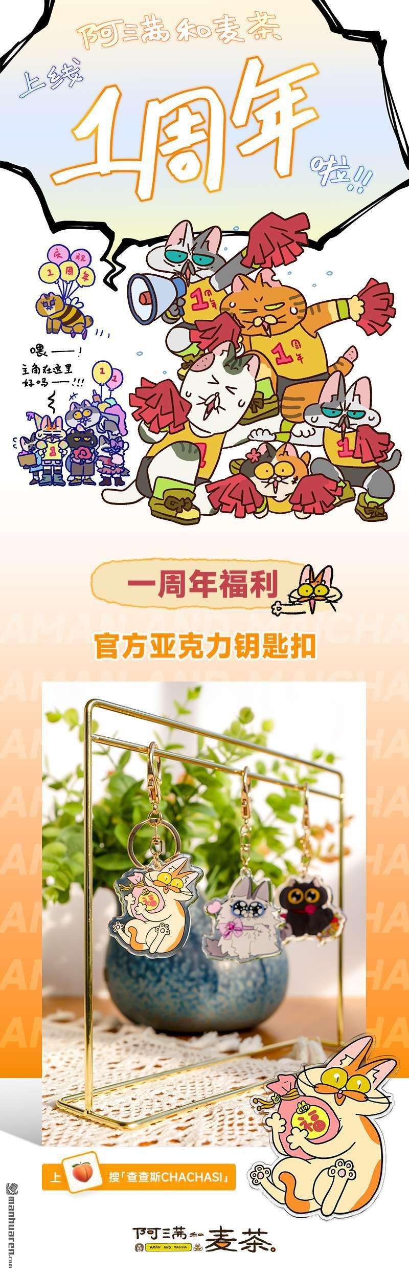 阿满和麦茶第101话 哥哥不同意（下）