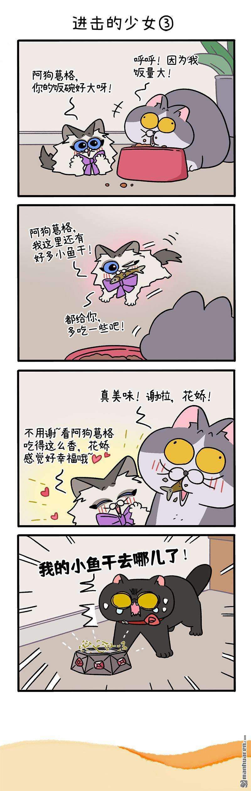 阿满和麦茶第102话 进击的少女（上）