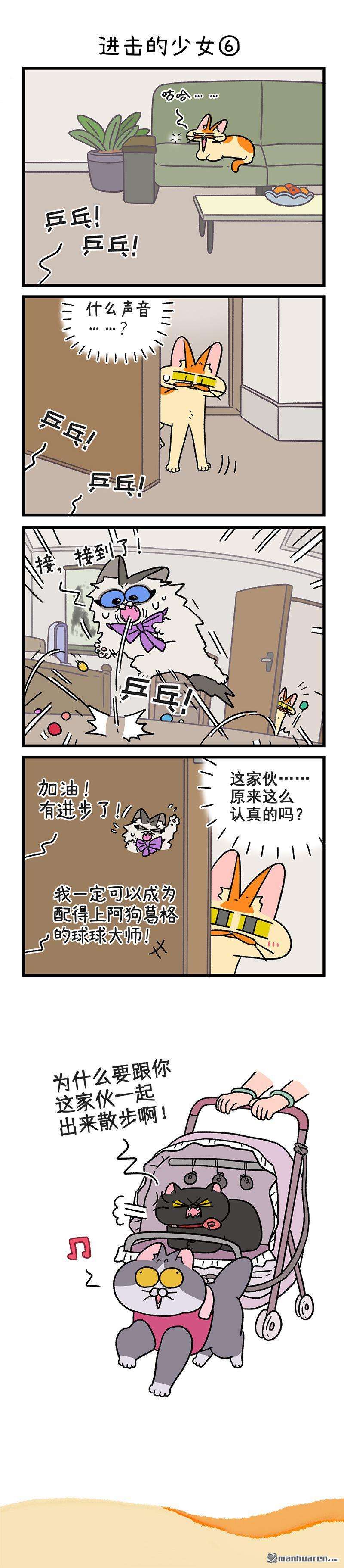 阿满和麦茶第102话 进击的少女（下）