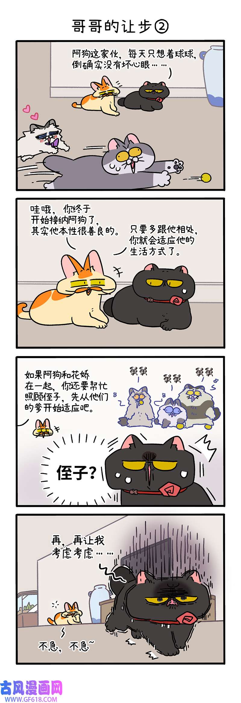 阿满和麦茶第104话上 哥哥的让步（上）