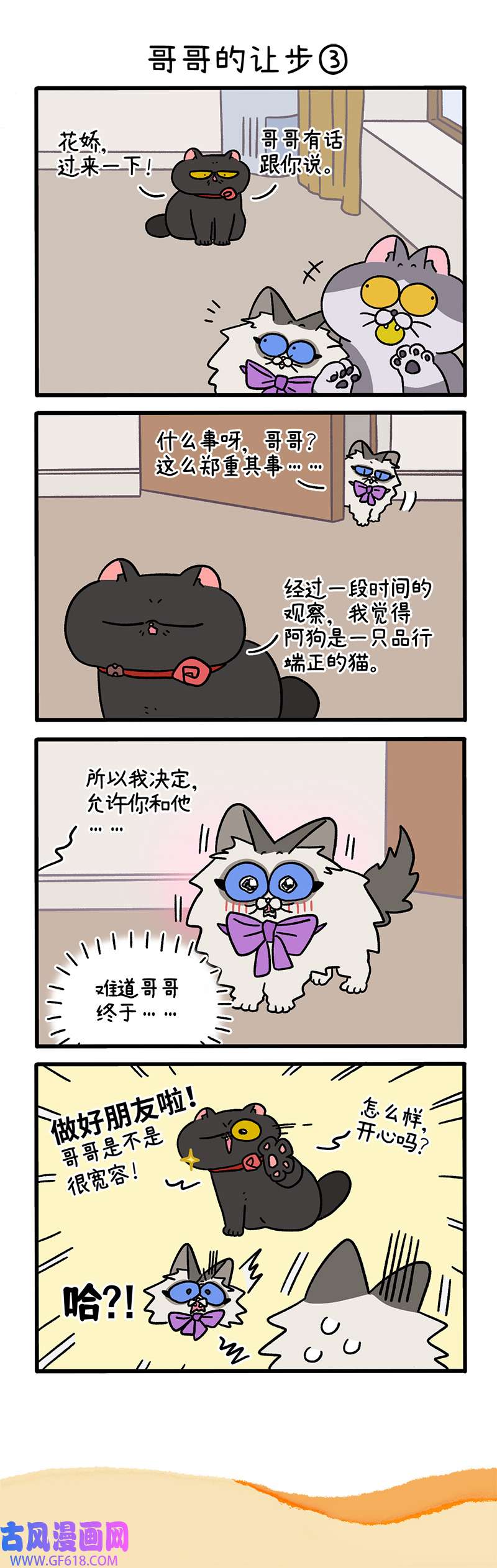 阿满和麦茶第104话上 哥哥的让步（上）