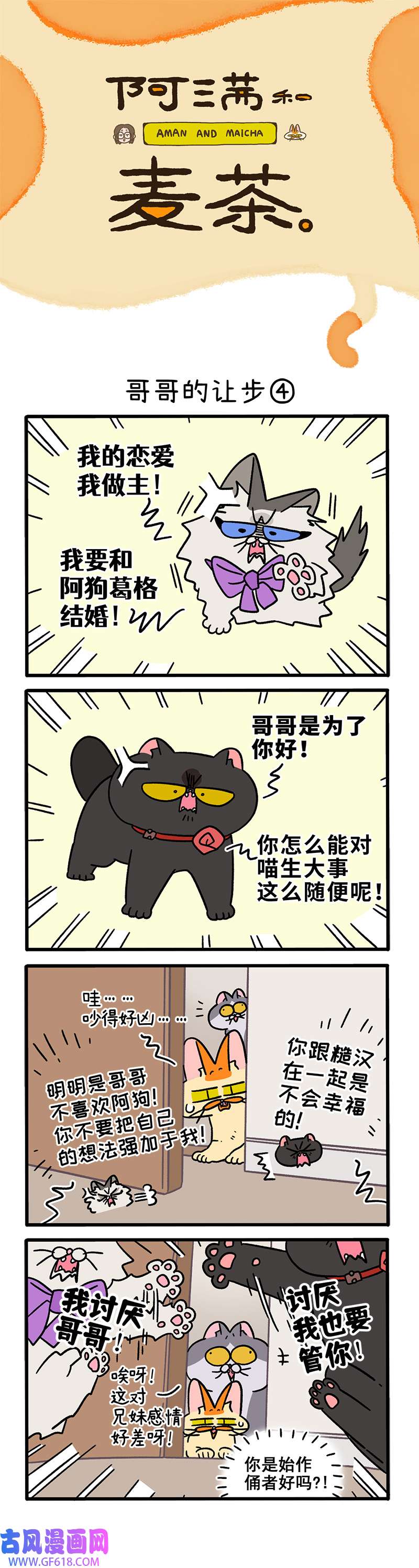 阿满和麦茶第104话下 哥哥的让步（下）